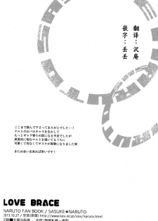 (SPARK8) [Soragoto (Chappa)] Love Brace (Naruto) [Chinese] [沒有漢化] - page 30