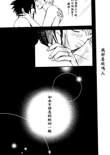 (SPARK8) [Soragoto (Chappa)] Love Brace (Naruto) [Chinese] [沒有漢化] - page 27