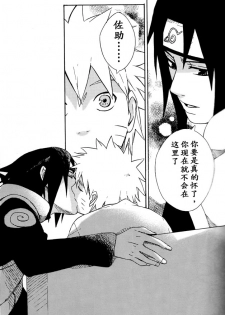 (SPARK8) [Soragoto (Chappa)] Love Brace (Naruto) [Chinese] [沒有漢化] - page 23