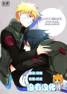 (SPARK8) [Soragoto (Chappa)] Love Brace (Naruto) [Chinese] [沒有漢化]