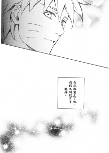 (SPARK8) [Soragoto (Chappa)] Love Brace (Naruto) [Chinese] [沒有漢化] - page 6