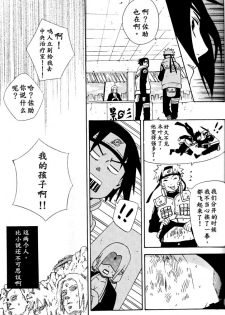 (SPARK8) [Soragoto (Chappa)] Love Brace (Naruto) [Chinese] [沒有漢化] - page 29
