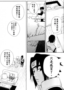 (SPARK8) [Soragoto (Chappa)] Love Brace (Naruto) [Chinese] [沒有漢化] - page 21