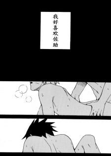 (SPARK8) [Soragoto (Chappa)] Love Brace (Naruto) [Chinese] [沒有漢化] - page 4