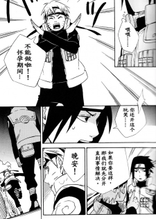 (SPARK8) [Soragoto (Chappa)] Love Brace (Naruto) [Chinese] [沒有漢化] - page 17