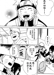 (SPARK8) [Soragoto (Chappa)] Love Brace (Naruto) [Chinese] [沒有漢化] - page 10