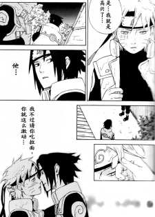 (SPARK8) [Soragoto (Chappa)] Love Brace (Naruto) [Chinese] [沒有漢化] - page 13