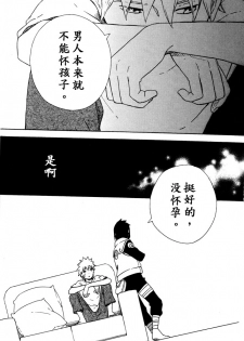 (SPARK8) [Soragoto (Chappa)] Love Brace (Naruto) [Chinese] [沒有漢化] - page 22