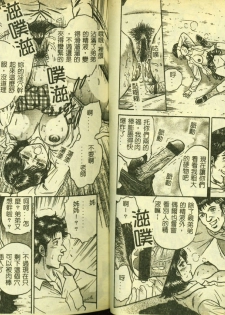 [Anthology] Ryoujoku Gakkou Vol. 5 [Chinese] - page 18
