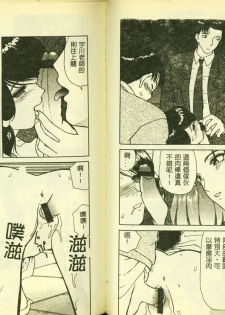 [Anthology] Ryoujoku Gakkou Vol. 5 [Chinese] - page 41