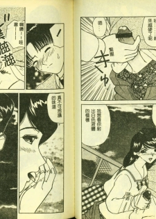 [Anthology] Ryoujoku Gakkou Vol. 5 [Chinese] - page 38