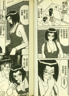 [Anthology] Ryoujoku Gakkou Vol. 4 [Chinese] - page 21