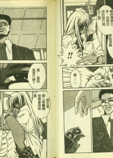 [Anthology] Ryoujoku Gakkou Vol. 4 [Chinese] - page 38