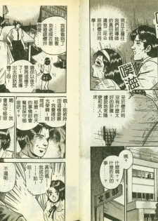 [Anthology] Ryoujoku Gakkou Vol. 3 [Chinese] - page 6