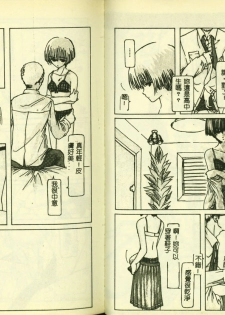 [Anthology] Ryoujoku Gakkou Vol. 3 [Chinese] - page 45