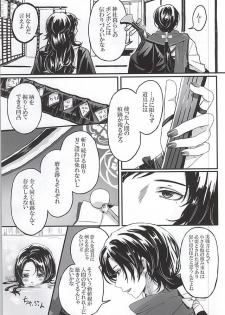 [Niwatoko (Kinomugi)] Koi Kurenai (Touken Ranbu) - page 23