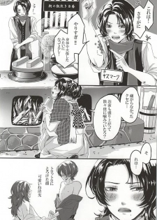 [Niwatoko (Kinomugi)] Koi Kurenai (Touken Ranbu) - page 20