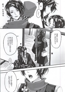 [Niwatoko (Kinomugi)] Koi Kurenai (Touken Ranbu) - page 19
