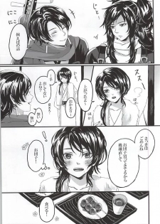 [Niwatoko (Kinomugi)] Koi Kurenai (Touken Ranbu) - page 25
