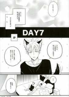 (C88) [FUJIKO (Toriotokonokyoufu)] 1week (Kuroko no Basuke) - page 13