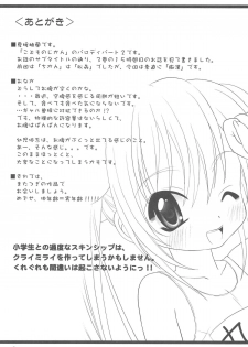 (C72) [Chemi-Story (Natsuhime Yuran)] Kodomo no Chikan 2 (Kodomo no Jikan) - page 9