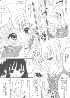 (C73) [Chemi-Story (Natsuhime Yuran)] Kodomo no Chikan Replace (Kodomo no Jikan) - page 12