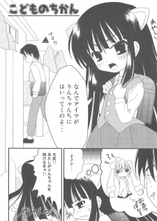 (C73) [Chemi-Story (Natsuhime Yuran)] Kodomo no Chikan Replace (Kodomo no Jikan) - page 5