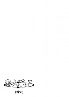 [Kinoko931% (Taono Kinoko)] Koibito Gokko [Digital] - page 34