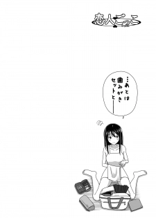 [Kinoko931% (Taono Kinoko)] Koibito Gokko [Digital] - page 19