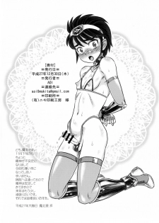 (C89) [AOI (Makita Aoi)] Sentou Nisou no Inbi na Boukenki = Ushima Shogun Sara no Ryoshuu: Chuuhen 1 = - page 18