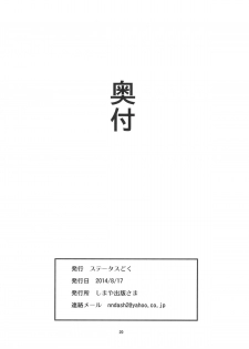 (C86) [Status Doku (Isawa Nohri)] Otona de Paris (Sakura Wars 3) - page 20