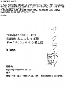(C89) [Jyouren Kishidan (Kiasa)] Sakura Neya (Fate/stay night) [English] [o2chan] - page 35