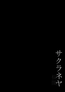 (C89) [Jyouren Kishidan (Kiasa)] Sakura Neya (Fate/stay night) [English] [o2chan] - page 36