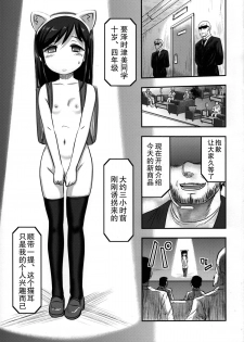 (C89) [Uzigaya (Uziga Waita)] Shijimi-chan Uchuu Ichi! [Chinese] [巫毒汉化组] - page 3