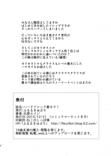 (C89) [Fleur 9 pri (Kitahara Eiji)] Hard Fuck Saikawa! (Granblue Fantasy) - page 21