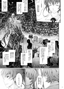 (C89) [Garyuh-Chitai (TANA)] Taimanin Hasuma Reiko Gokuraku no Arena (Taimanin Asagi Kessen Arena) - page 11