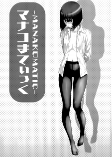 (C89) [Koudansha (Kouda Tomohiro)] Manakomatic (Monster Musume no Iru Nichijou) [Chinese] - page 3