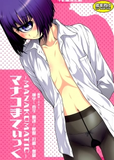 (C89) [Koudansha (Kouda Tomohiro)] Manakomatic (Monster Musume no Iru Nichijou) [Chinese] - page 1
