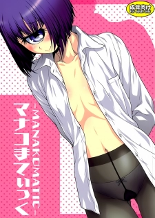 (C89) [Koudansha (Kouda Tomohiro)] Manakomatic (Monster Musume no Iru Nichijou) [Chinese] - page 2