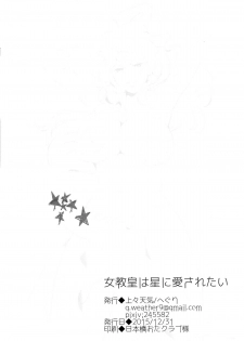 (C89) [Joujou Tenki (Heguri)] Jokyoukou wa Hoshi ni Aisaretai (Jojo's Bizarre Adventure) - page 22