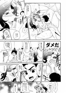 (C89) [Joujou Tenki (Heguri)] Jokyoukou wa Hoshi ni Aisaretai (Jojo's Bizarre Adventure) - page 19
