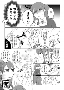 (C89) [Area7 (Kinata)] Umikaze, Ganbarimasu! (Kantai Collection -KanColle-) [Chinese] [CE家族社] - page 35