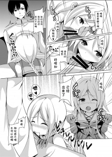 (C89) [Area7 (Kinata)] Umikaze, Ganbarimasu! (Kantai Collection -KanColle-) [Chinese] [CE家族社] - page 10