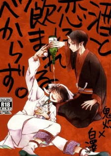 (Jigoku no Tomoshibi 6) [DUMMY.N (Nemusugiruko)] Sake to Koi ni Nomareru Bekarazu. (Hoozuki no Reitetsu)