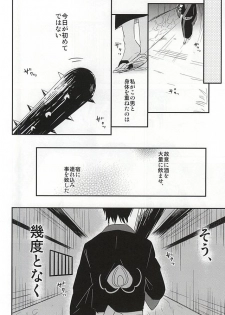 (Jigoku no Tomoshibi 6) [DUMMY.N (Nemusugiruko)] Sake to Koi ni Nomareru Bekarazu. (Hoozuki no Reitetsu) - page 13