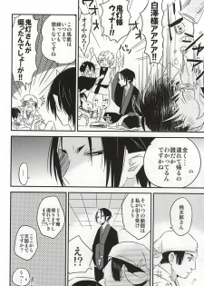 (Jigoku no Tomoshibi 6) [DUMMY.N (Nemusugiruko)] Sake to Koi ni Nomareru Bekarazu. (Hoozuki no Reitetsu) - page 3