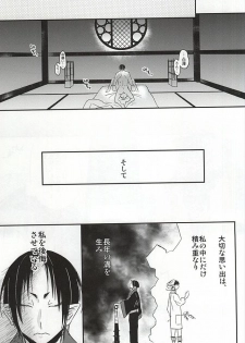 (Jigoku no Tomoshibi 6) [DUMMY.N (Nemusugiruko)] Sake to Koi ni Nomareru Bekarazu. (Hoozuki no Reitetsu) - page 28