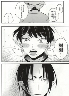 (Jigoku no Tomoshibi 6) [DUMMY.N (Nemusugiruko)] Sake to Koi ni Nomareru Bekarazu. (Hoozuki no Reitetsu) - page 33