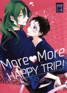 (C87) [DAIRA (Himeno)] MoreMore HAPPY TRIP! (Yowamushi Pedal) - page 1