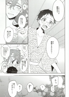 (C87) [DAIRA (Himeno)] MoreMore HAPPY TRIP! (Yowamushi Pedal) - page 22